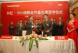 长虹与IBM签署战略合作备忘录，加速转型信息技术咨询服务