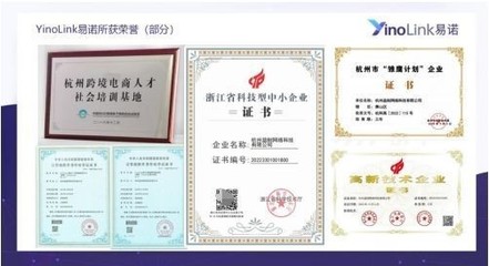 浙跨全球，品牌出海——YinoLink易诺以专业服务助力中小企业扬帆远航