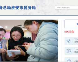 金湖县税务局办税服务厅 中小企业咨询服务指南（地址、时间与电话）